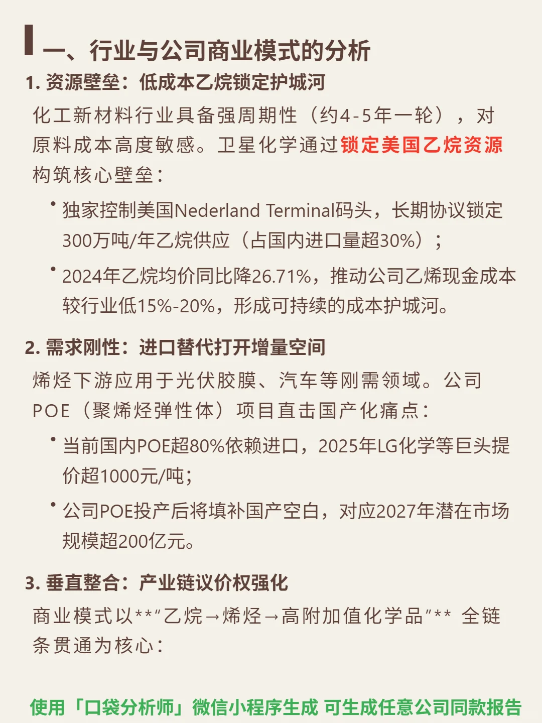 卫星化学 4000 字深度研报