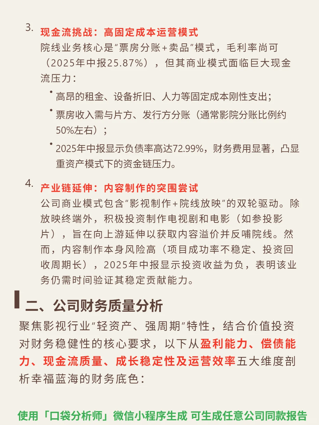 幸福蓝海 4000 字深度研报