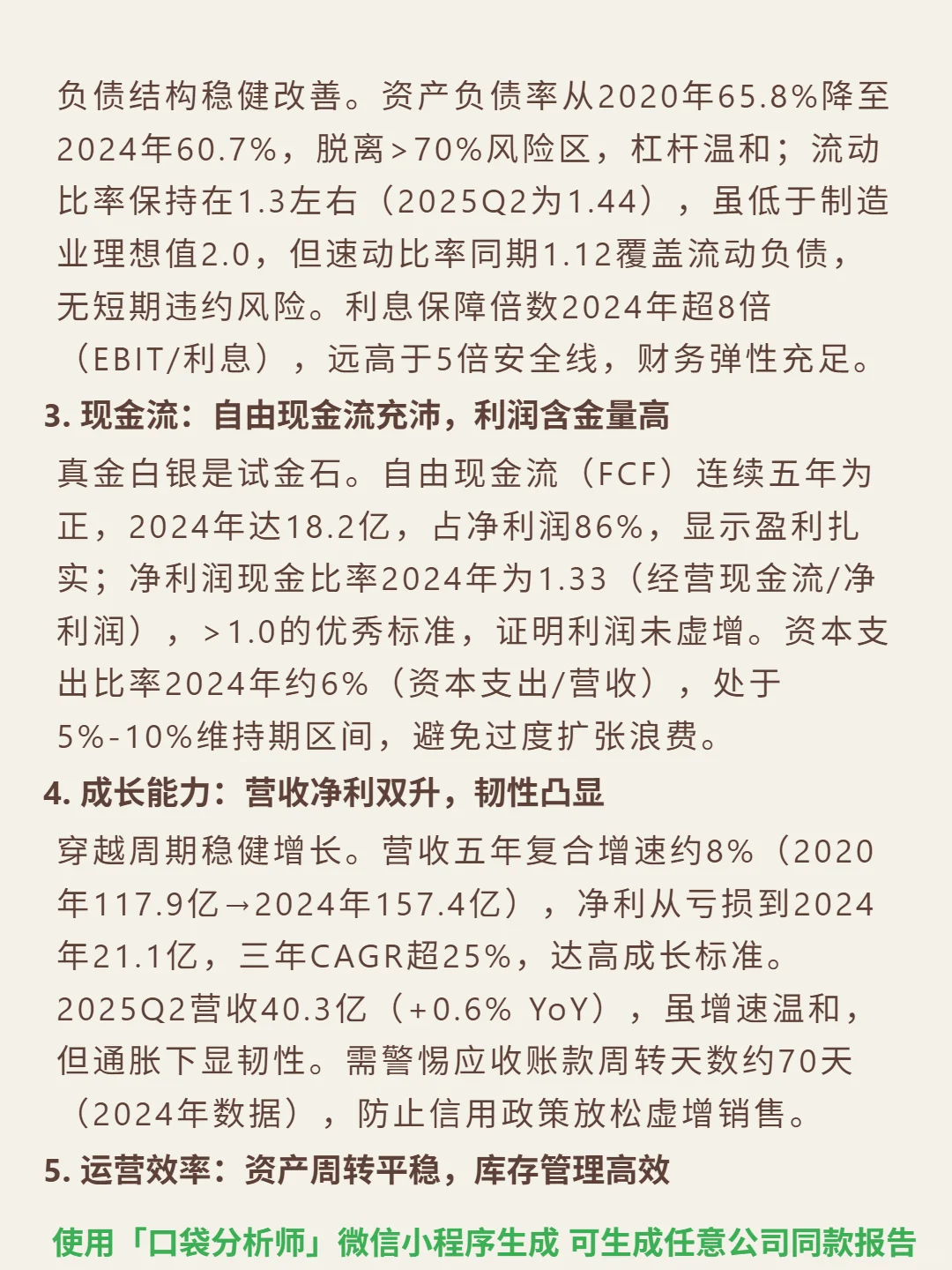 艺康 4000 字深度研报