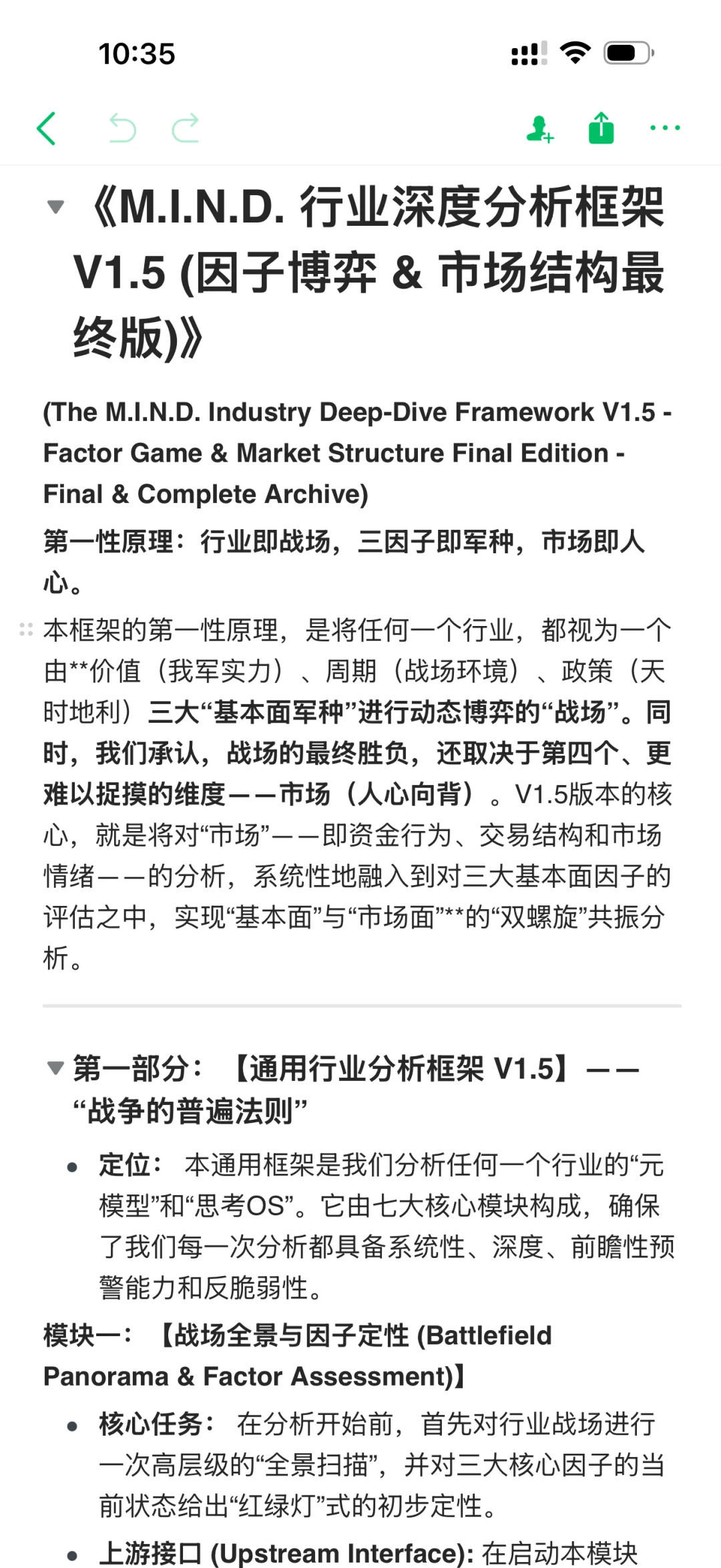 人机共生进化续：从阅读研报，到独立创造