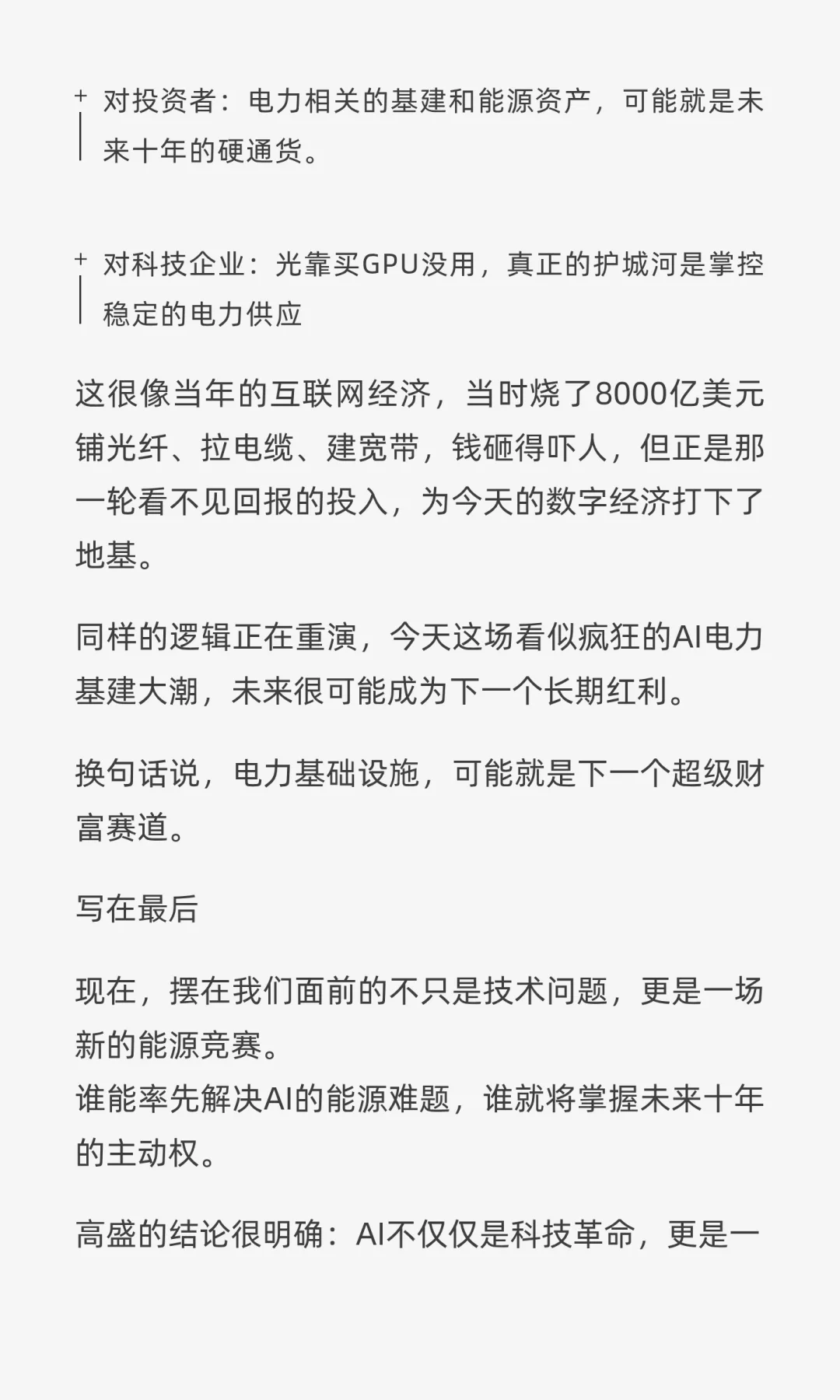 高盛：电力基建是第四次工业革命