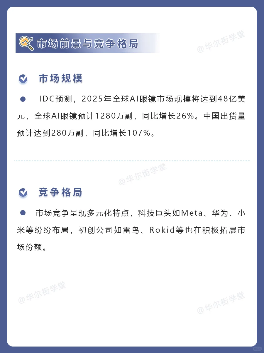 AI眼镜全产业链分析以及核心企业