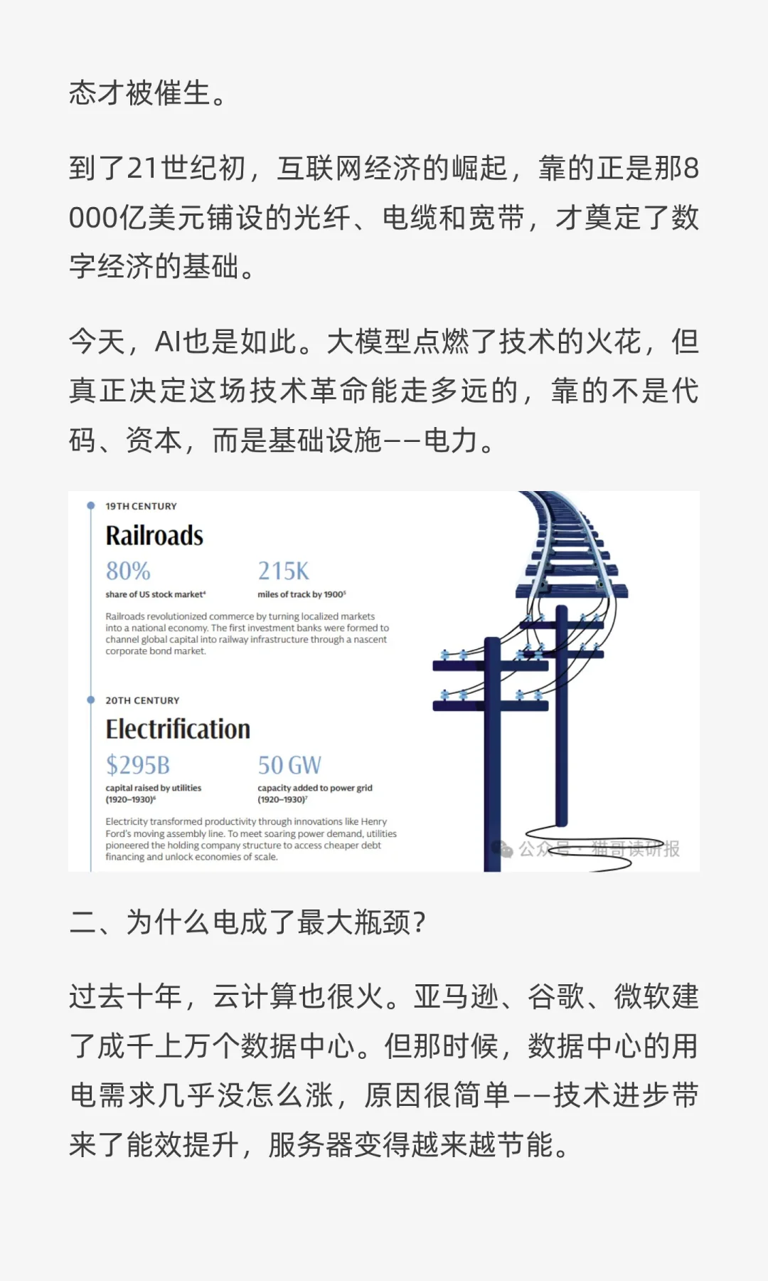 高盛：电力基建是第四次工业革命
