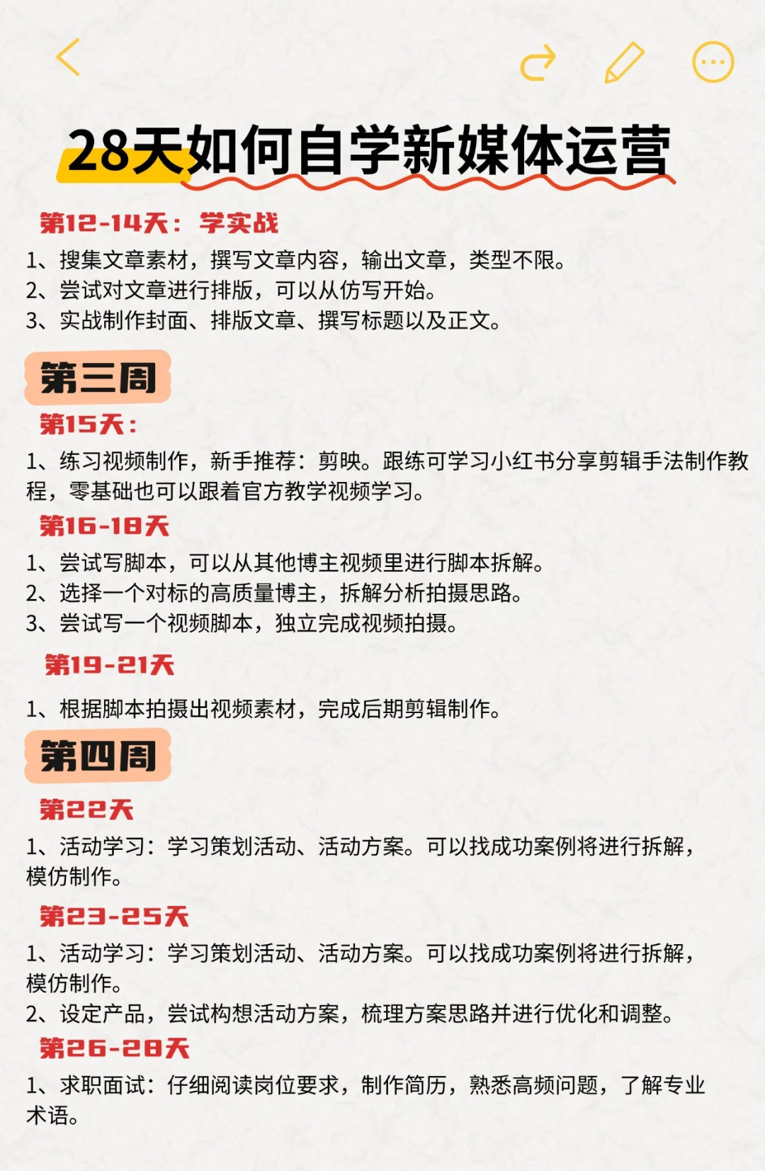 只要28天 | 小白也能成功转行新媒体运营❗