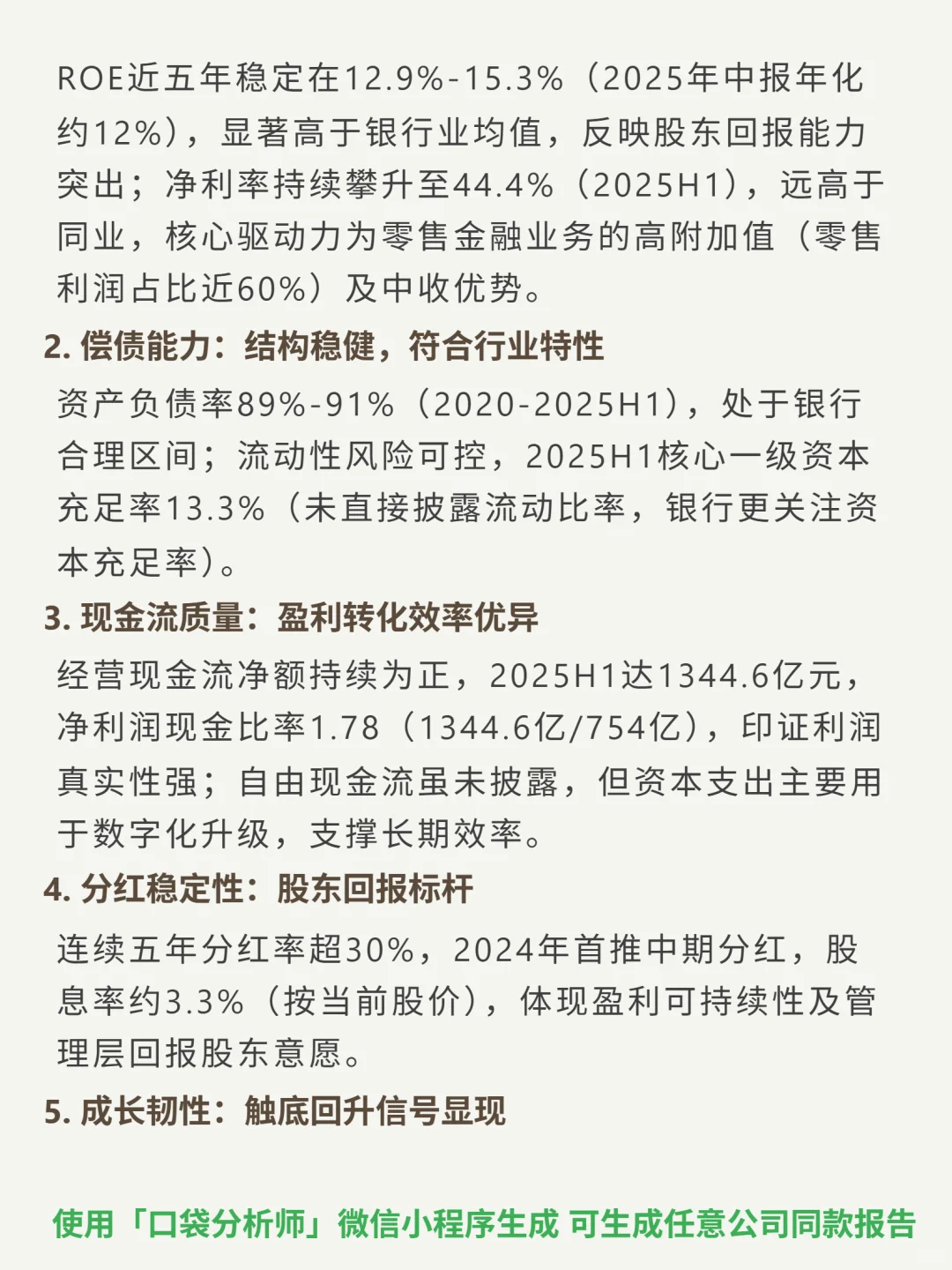 招商银行 4000 字深度研报