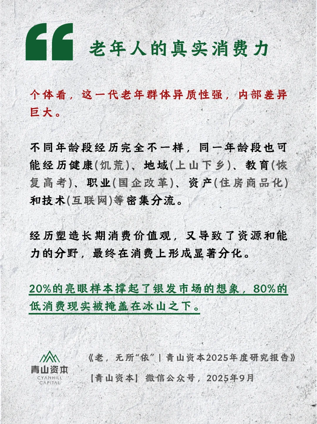 老年人的真实消费力到底如何