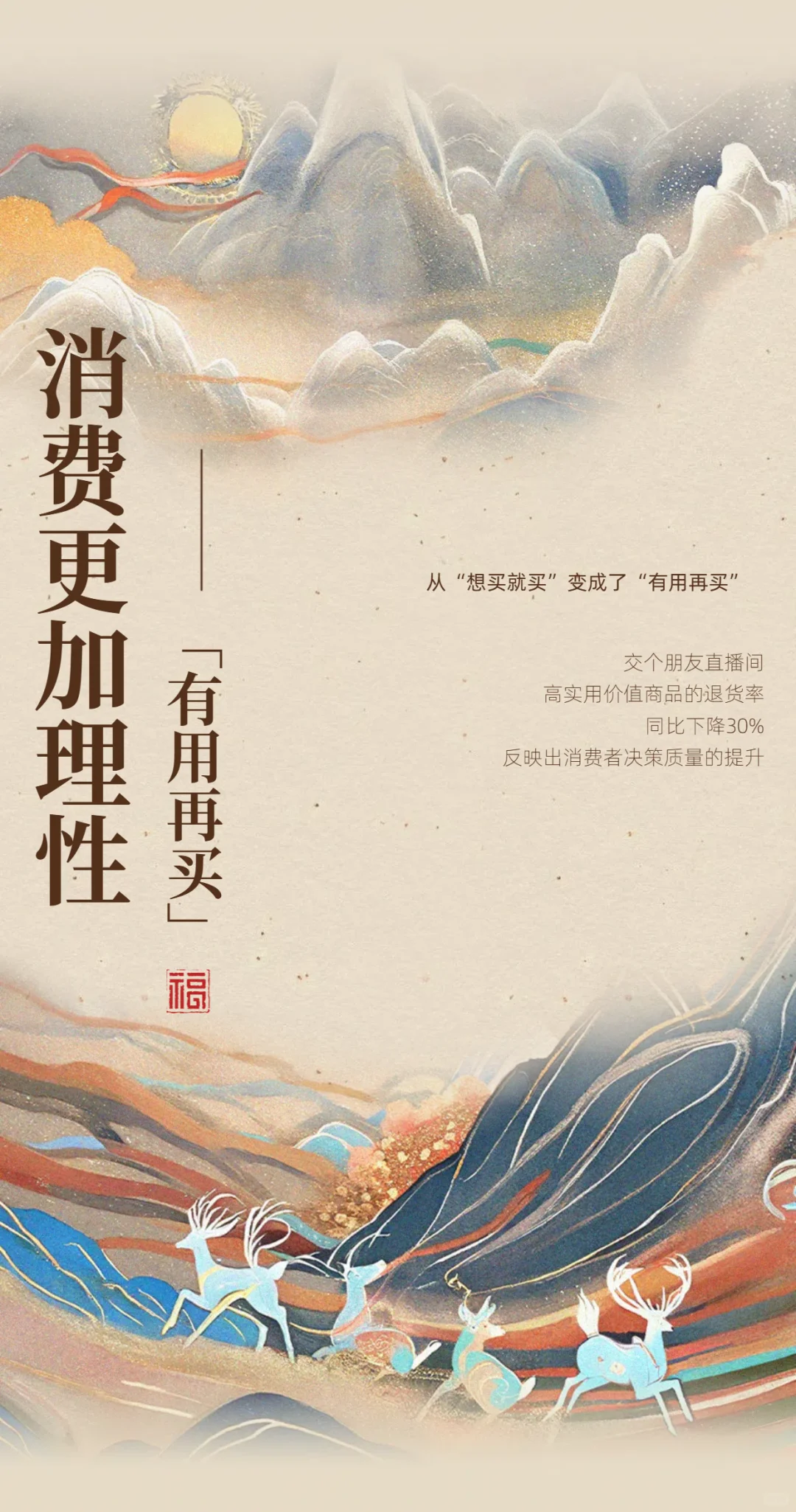 《2025国庆中秋文创消费趋势洞察》