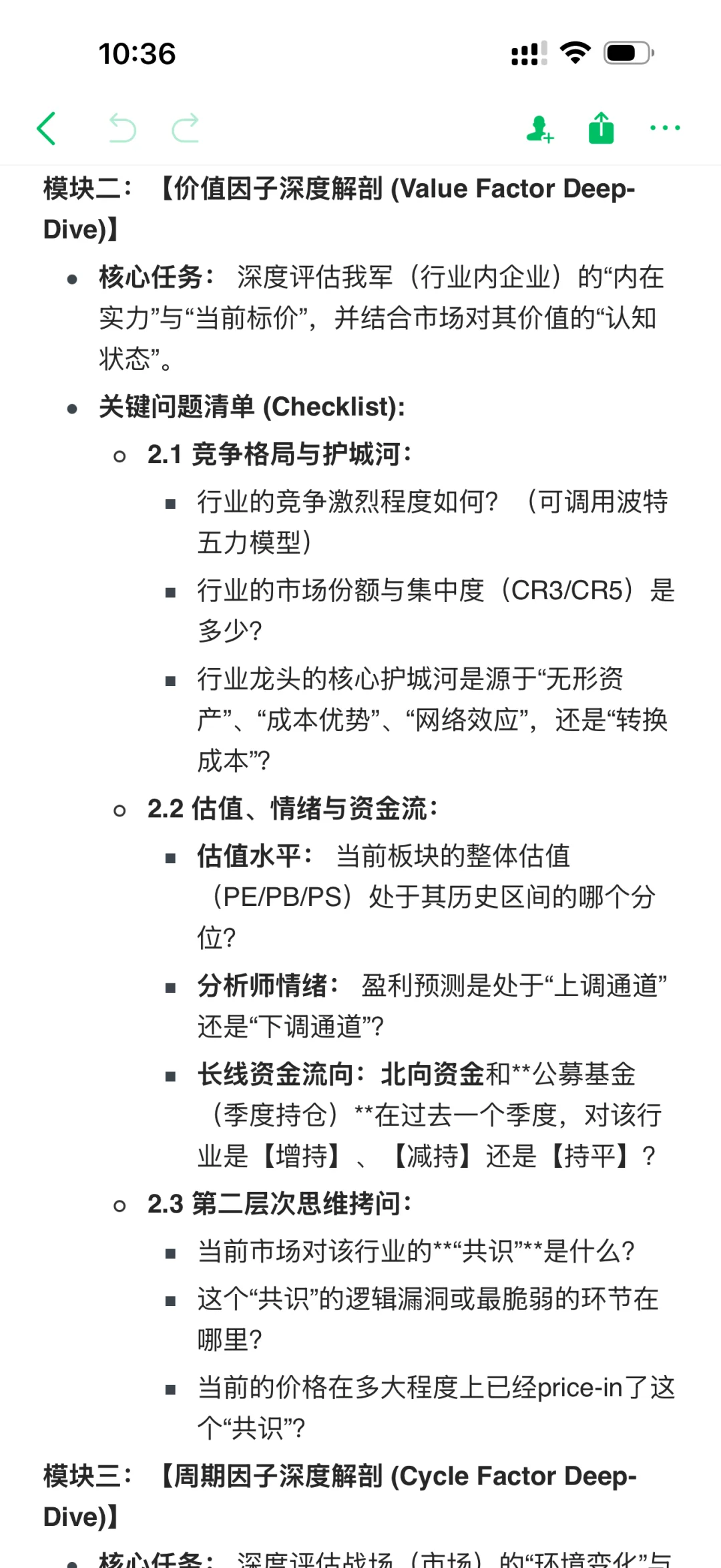 人机共生进化续：从阅读研报，到独立创造