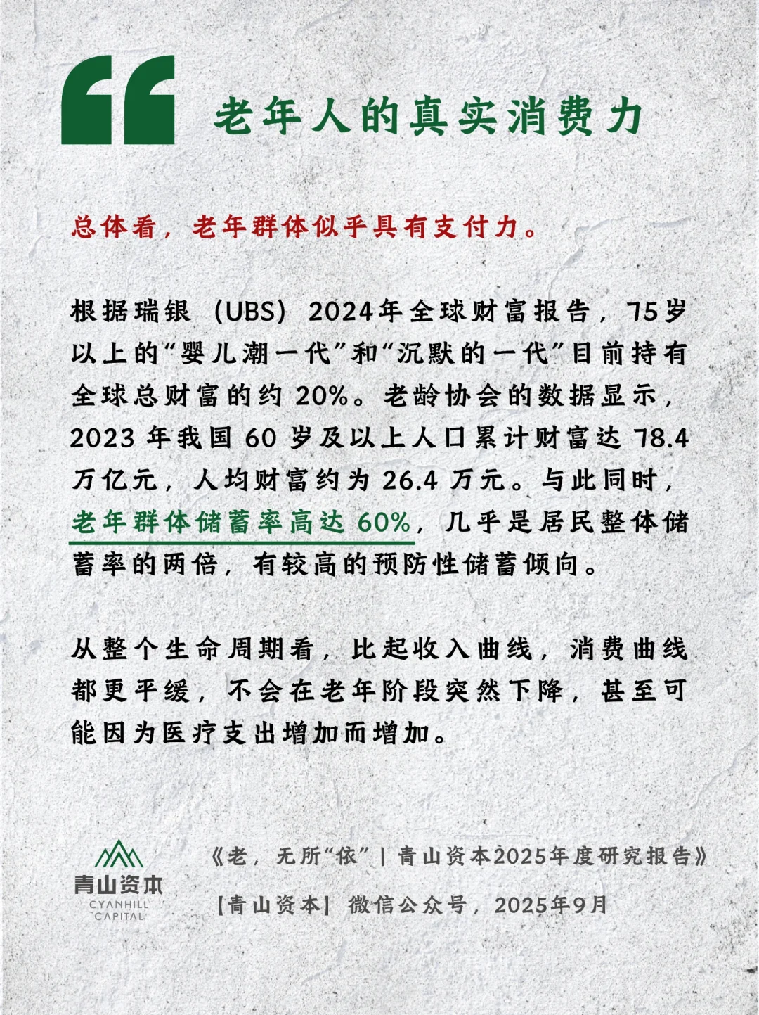 老年人的真实消费力到底如何