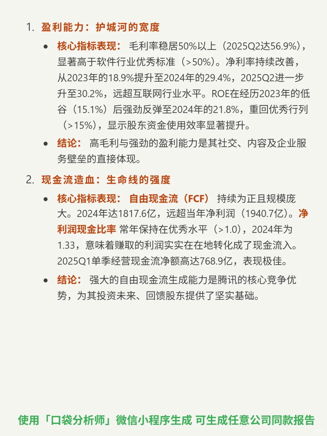 腾讯控股 4000 字深度研报