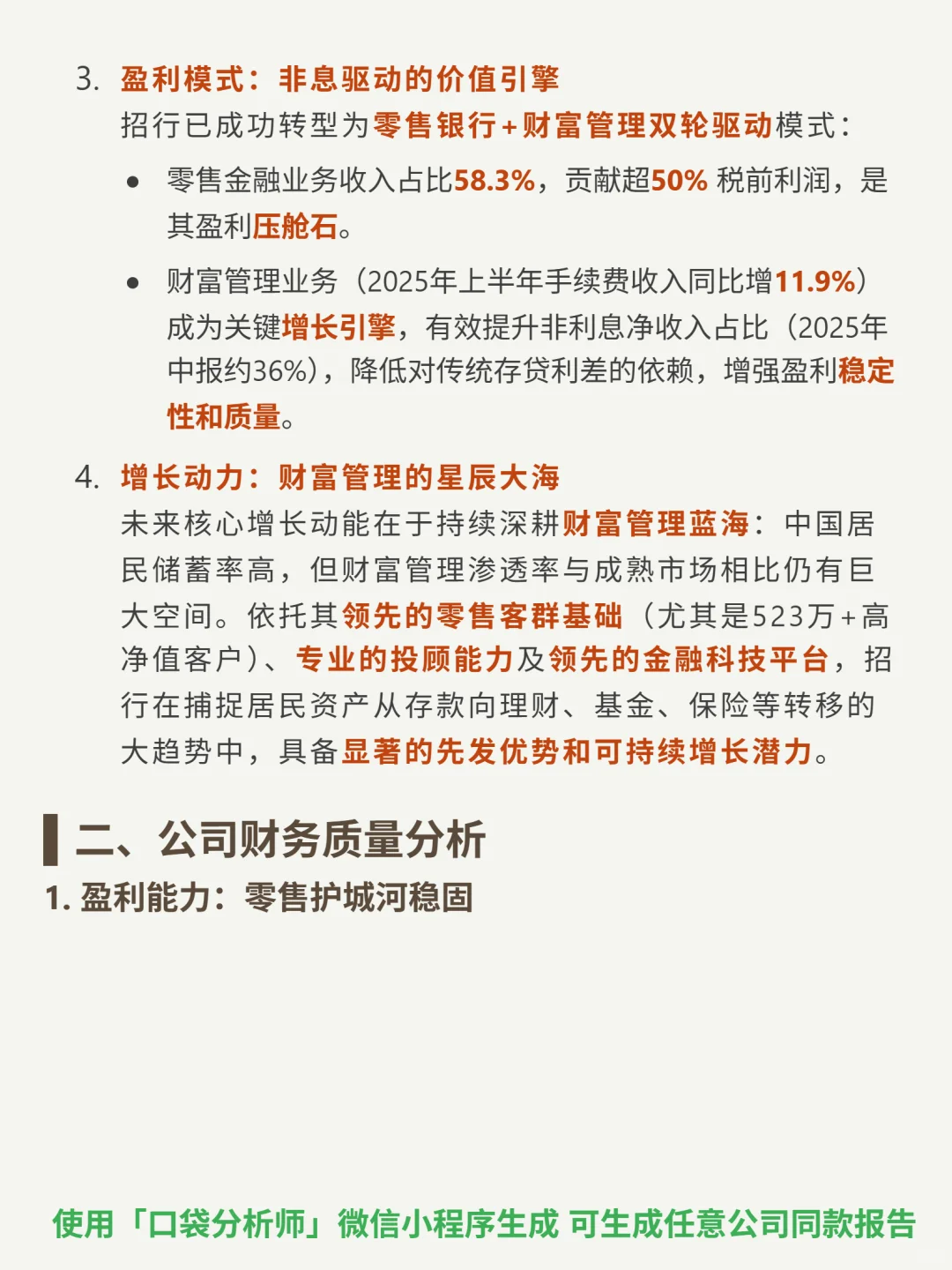 招商银行 4000 字深度研报