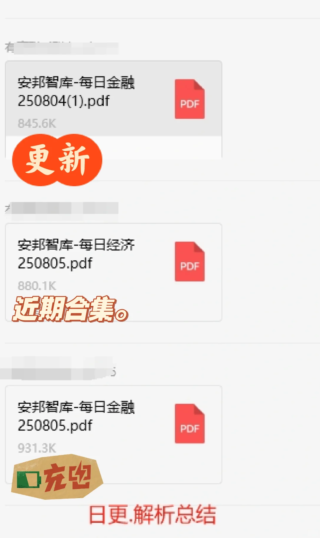 安邦智库专场更新，真相解码器