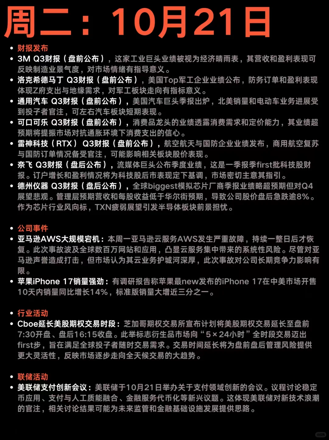 下周美股大事件合集：10.21-10.24
