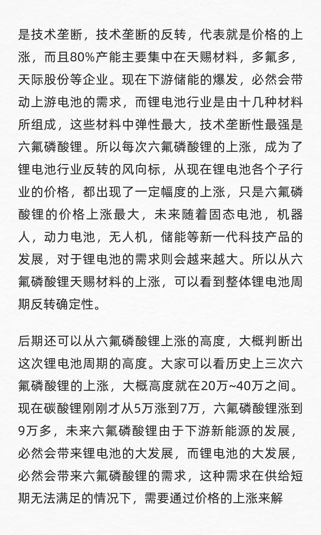 多维度分析锂矿周期反转的确定性（第一篇）