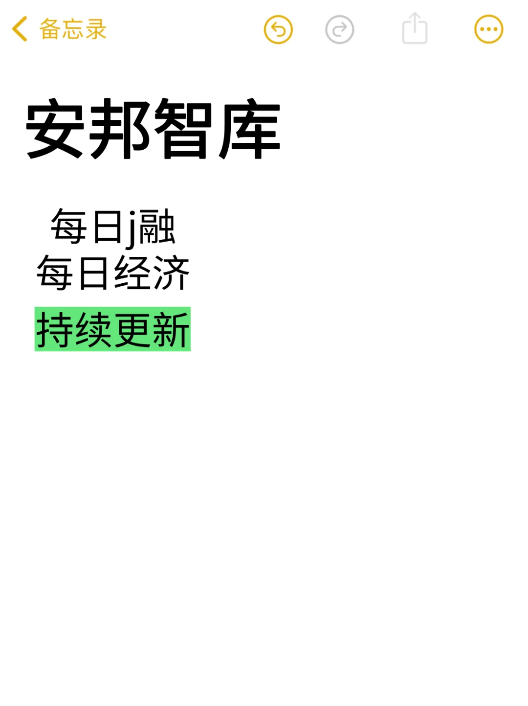 安邦智库专场更新，真相解码器