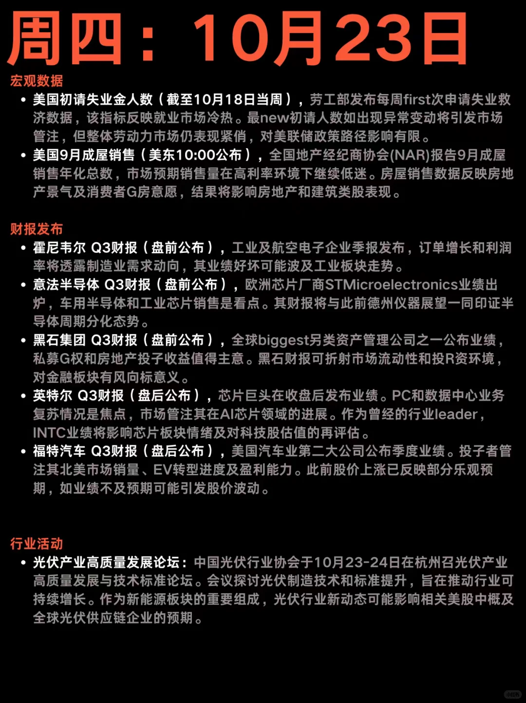 下周美股大事件合集：10.21-10.24