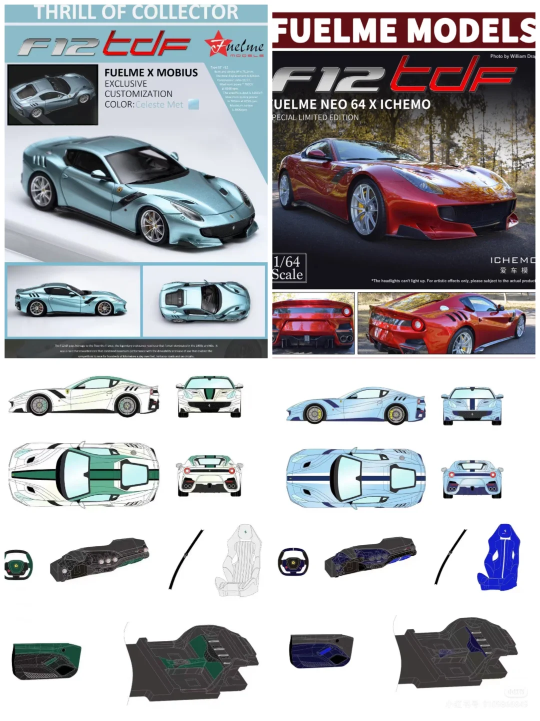 小车研报：富美F12TDF配色一览