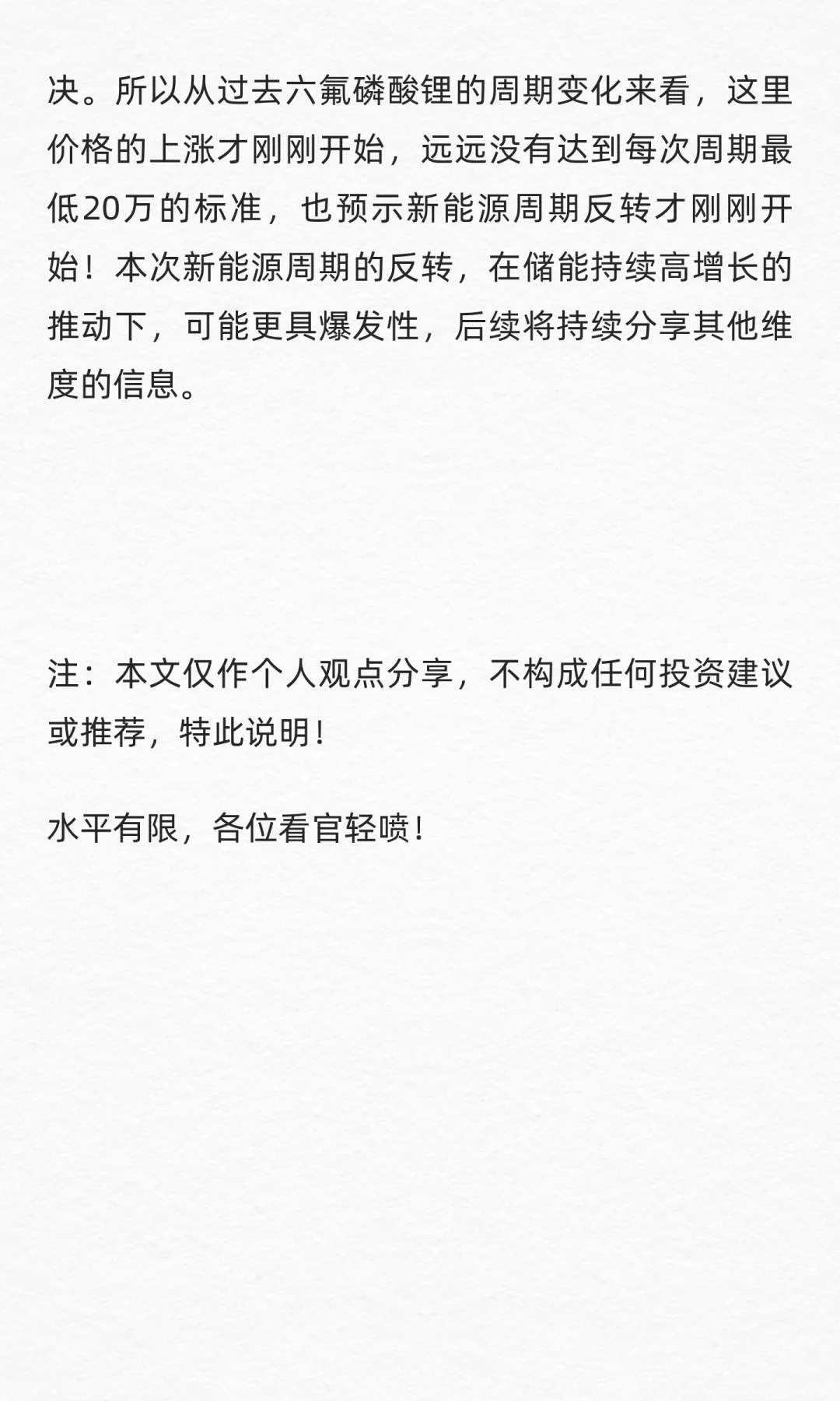 多维度分析锂矿周期反转的确定性（第一篇）