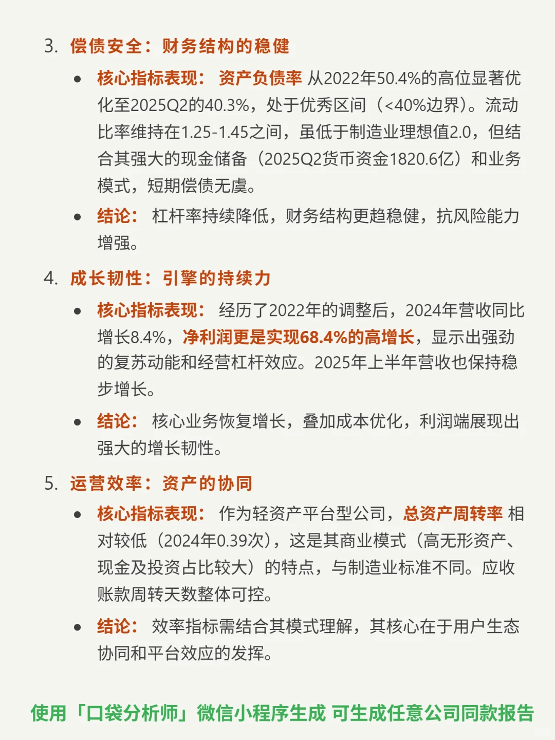 腾讯控股 4000 字深度研报