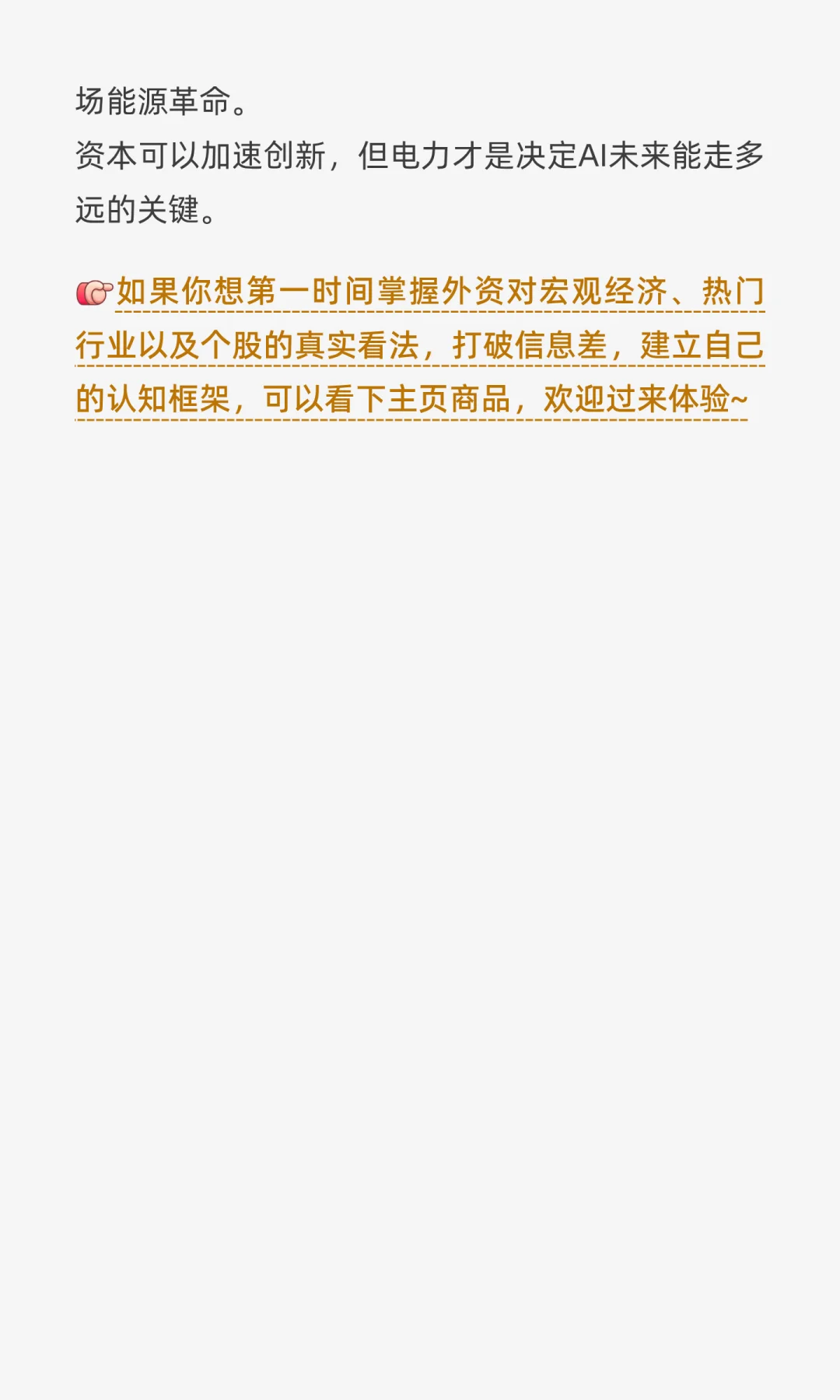 高盛：电力基建是第四次工业革命