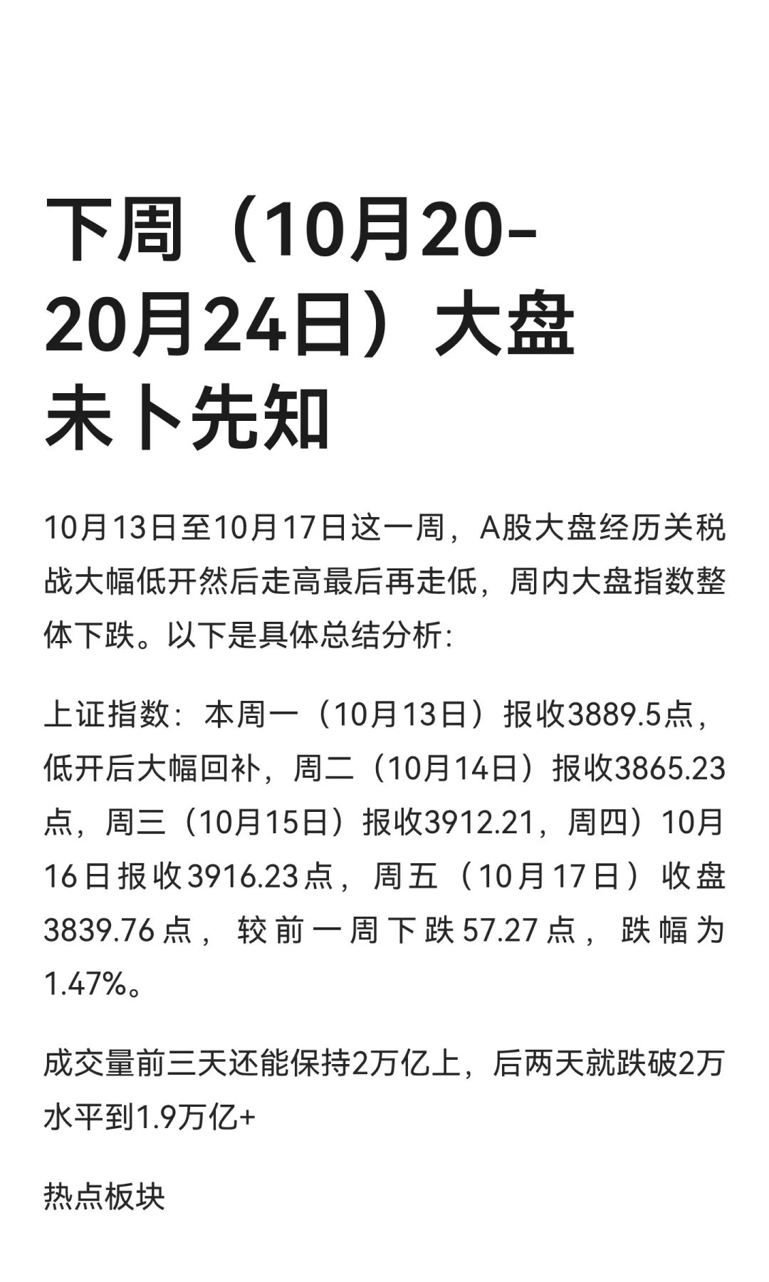 下周（10月20-20月24日）大盘未卜先知