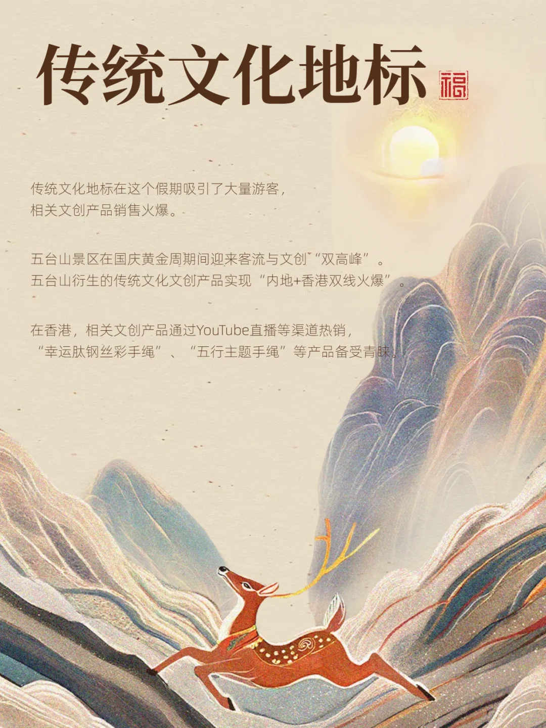 《2025国庆中秋文创消费趋势洞察》