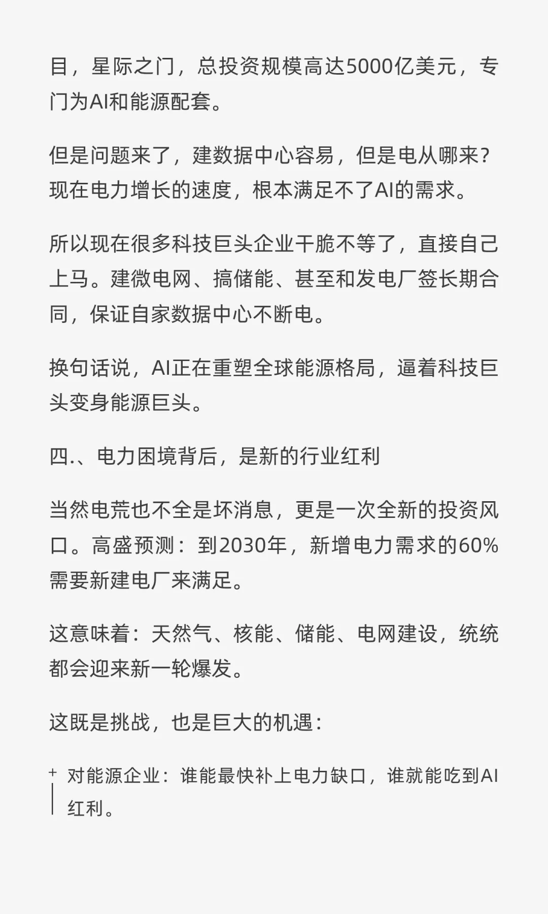 高盛：电力基建是第四次工业革命