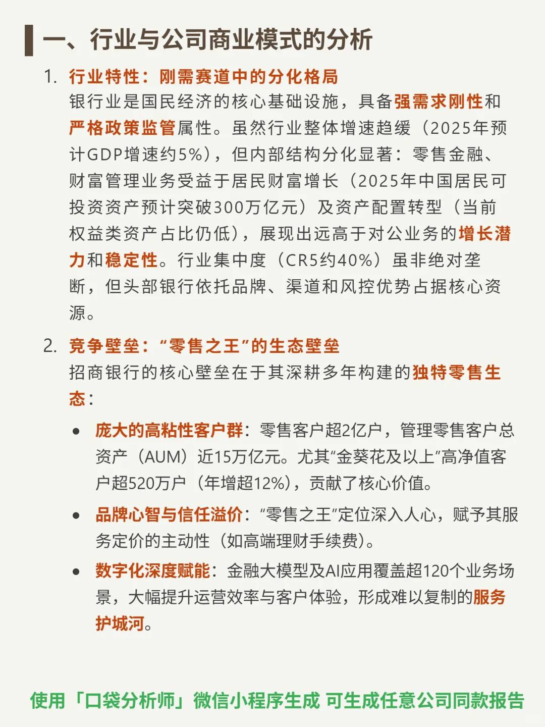 招商银行 4000 字深度研报