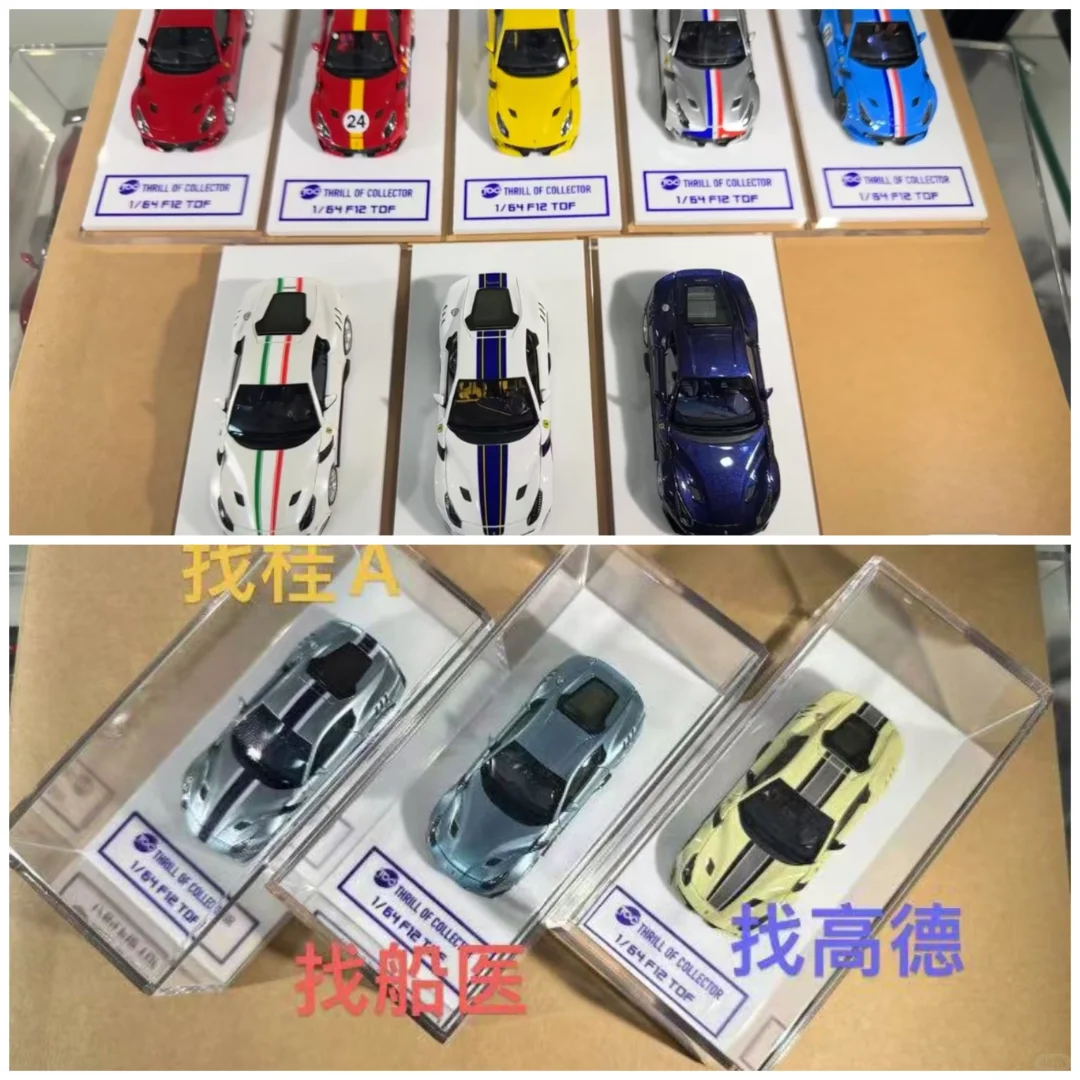 小车研报：富美F12TDF配色一览