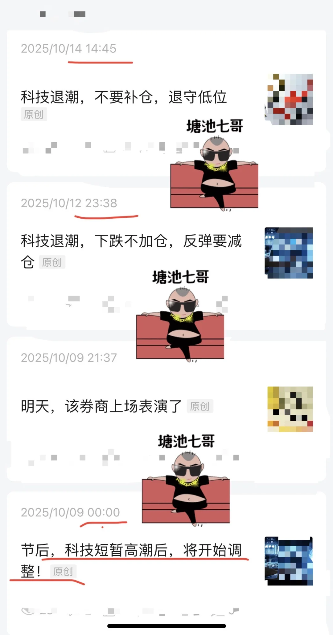 最近一个月调仓、退守,是对的!