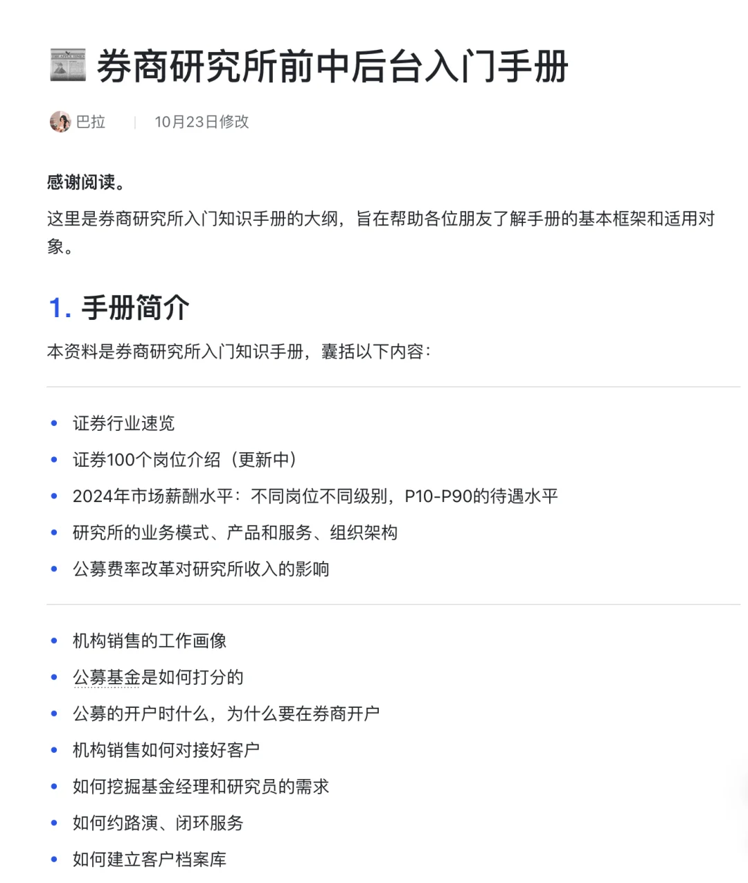 不止研报！券商研究所到底“卖”给你什么？