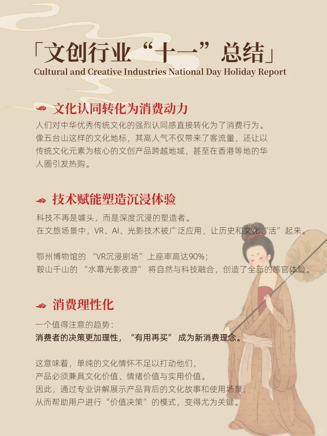 《2025国庆中秋文创消费趋势洞察》