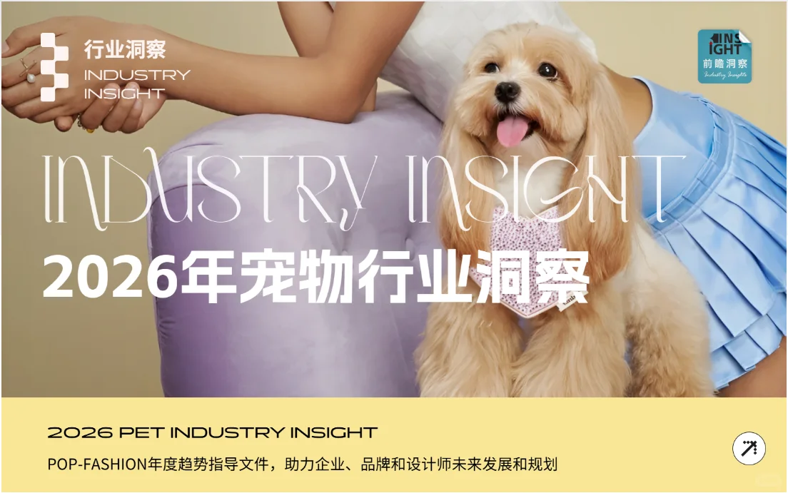 2026年宠物行业洞察