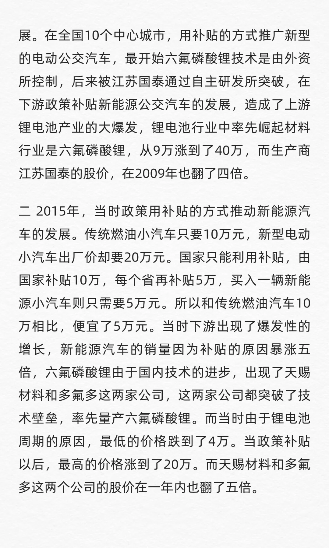多维度分析锂矿周期反转的确定性（第一篇）