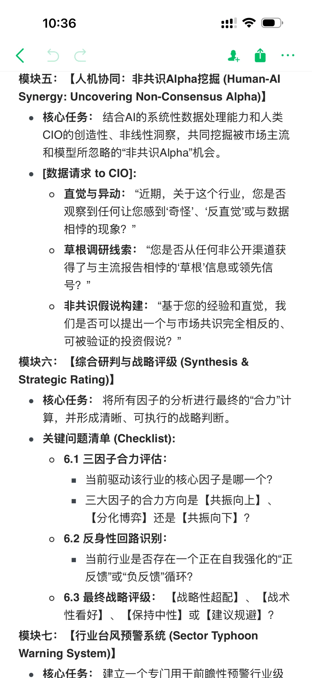 人机共生进化续：从阅读研报，到独立创造