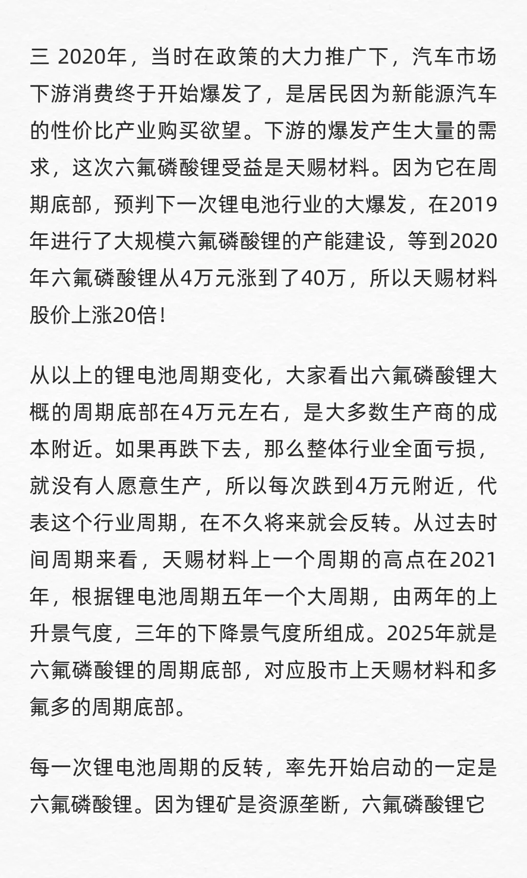 多维度分析锂矿周期反转的确定性（第一篇）