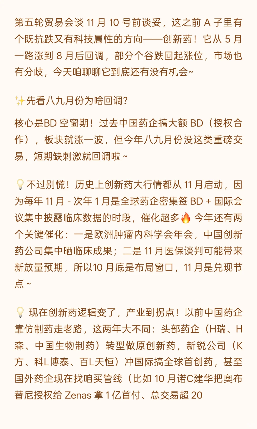 创新💊跌成这样，我却要加苍？原因在这！