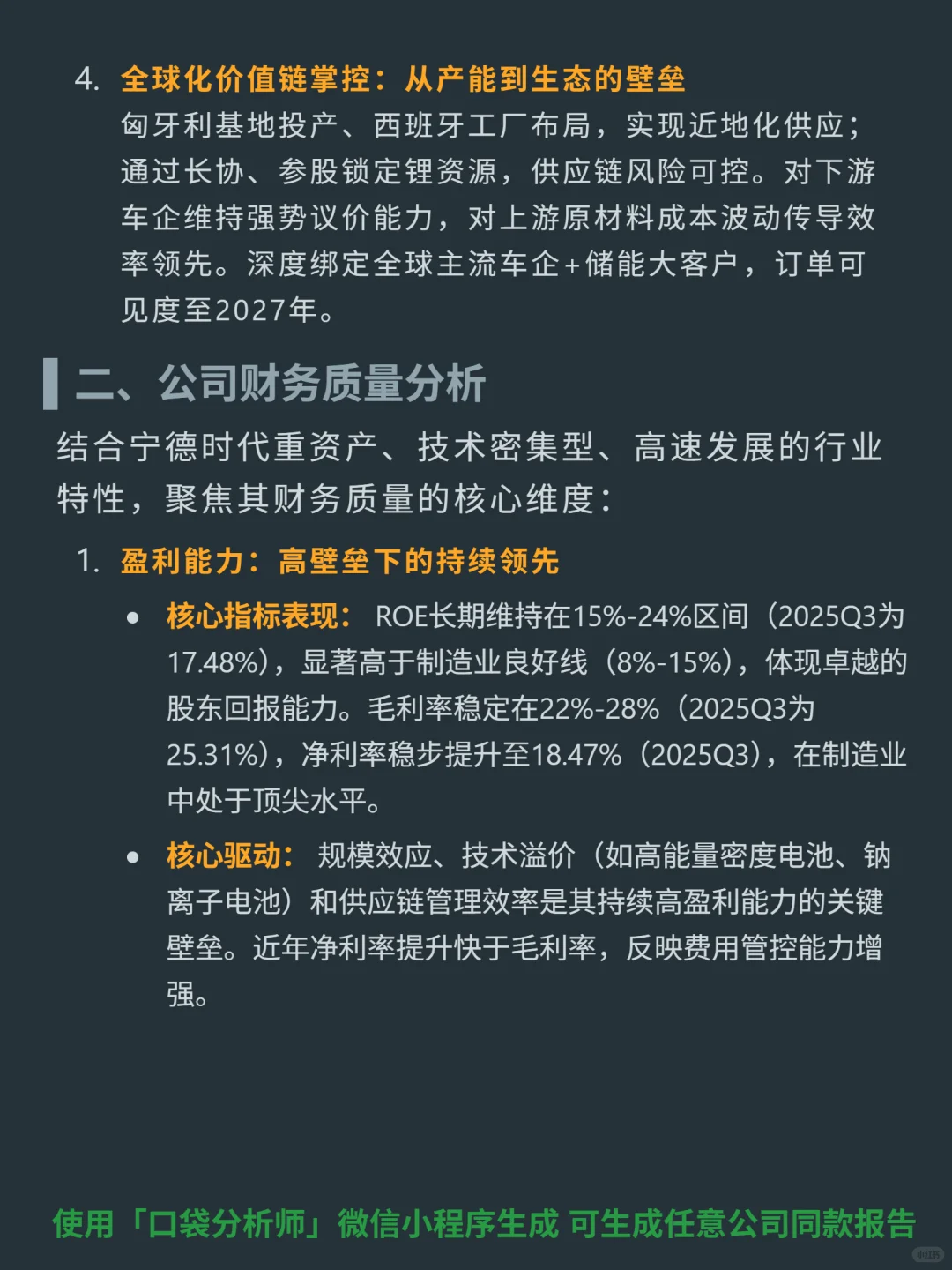 宁德时代 4000 字深度研报