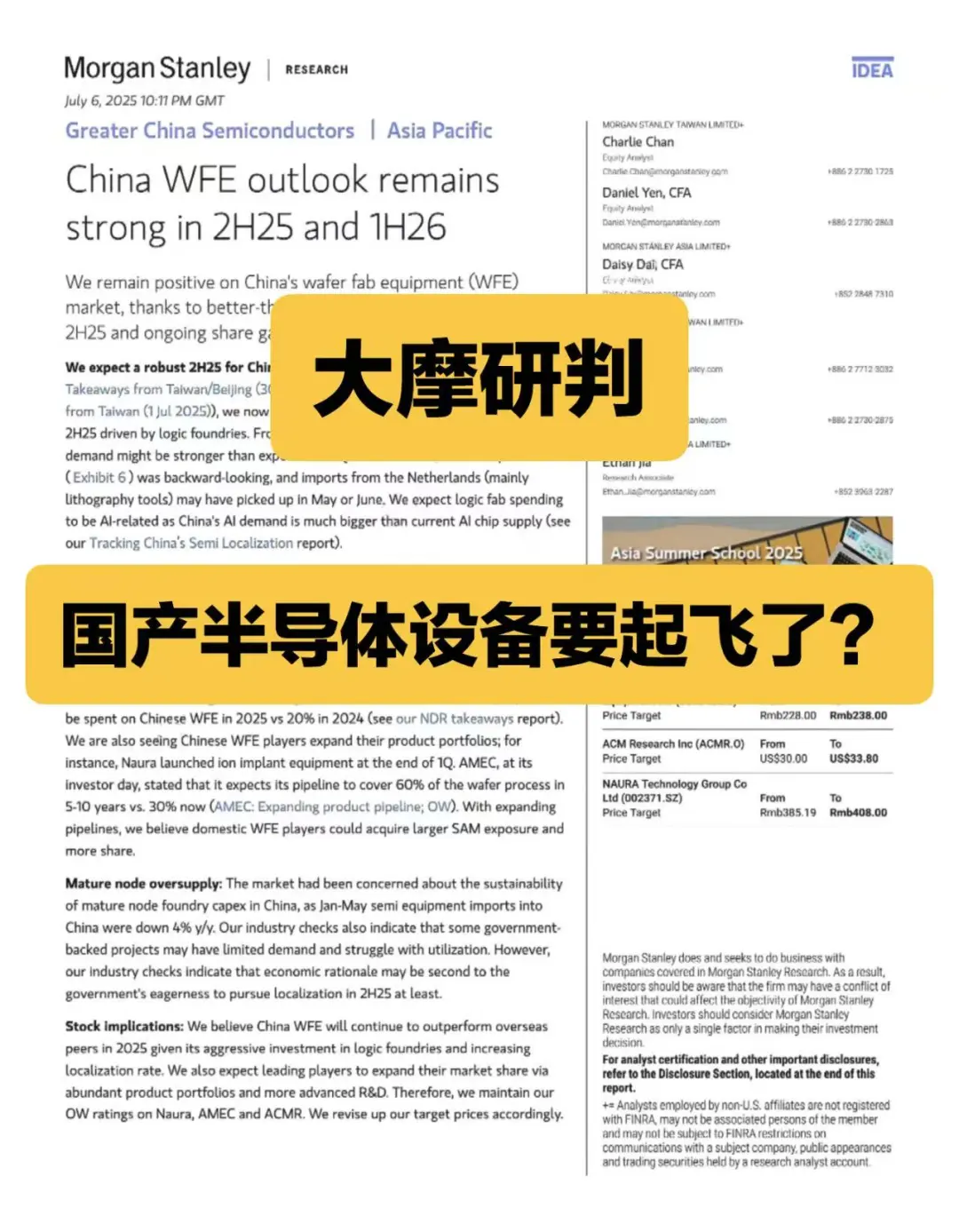 大摩研判：国产半导体设备要起飞了？