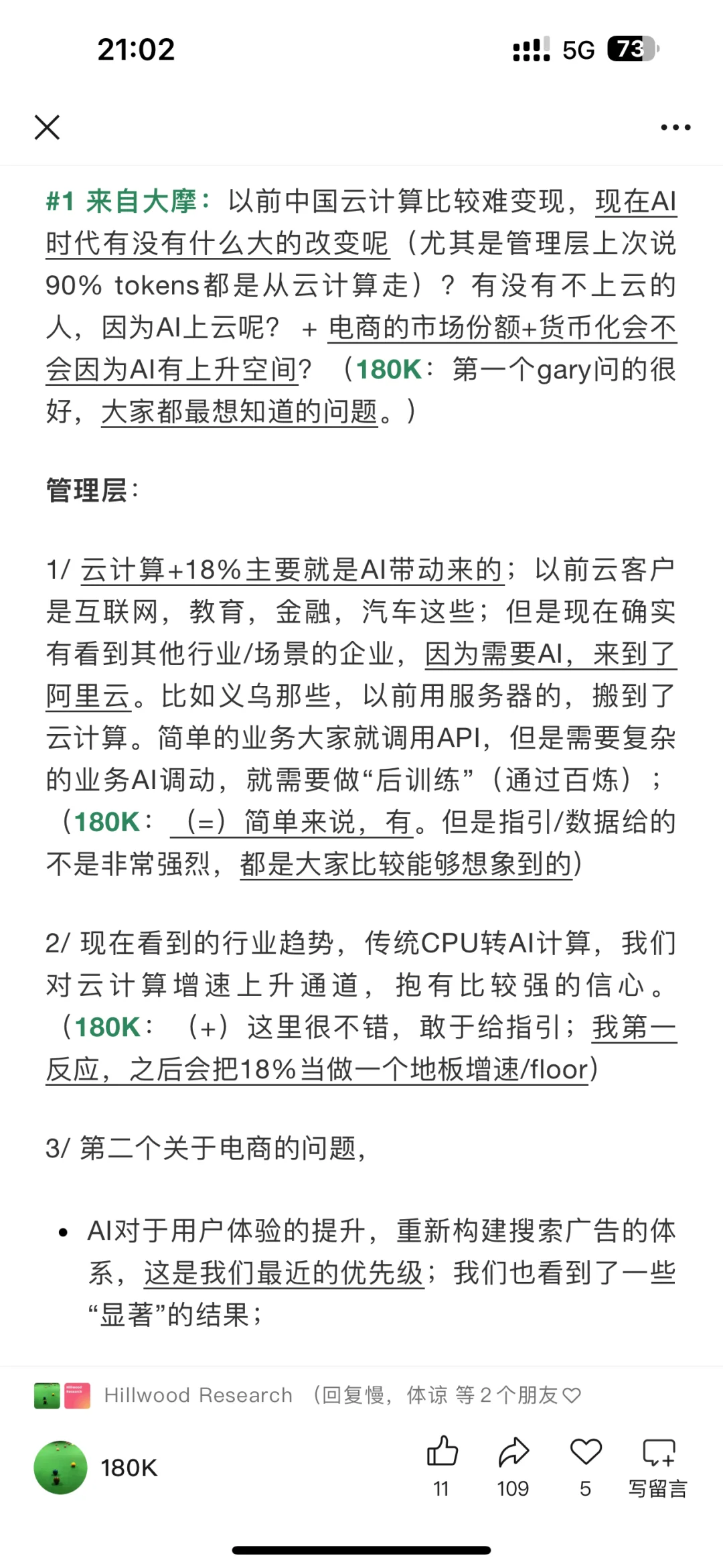 刚刚结束的阿里业绩会，说了什么重点