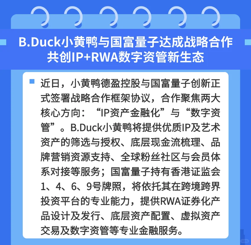 RWA10.21早报｜3分钟读懂全球RWA最新动态