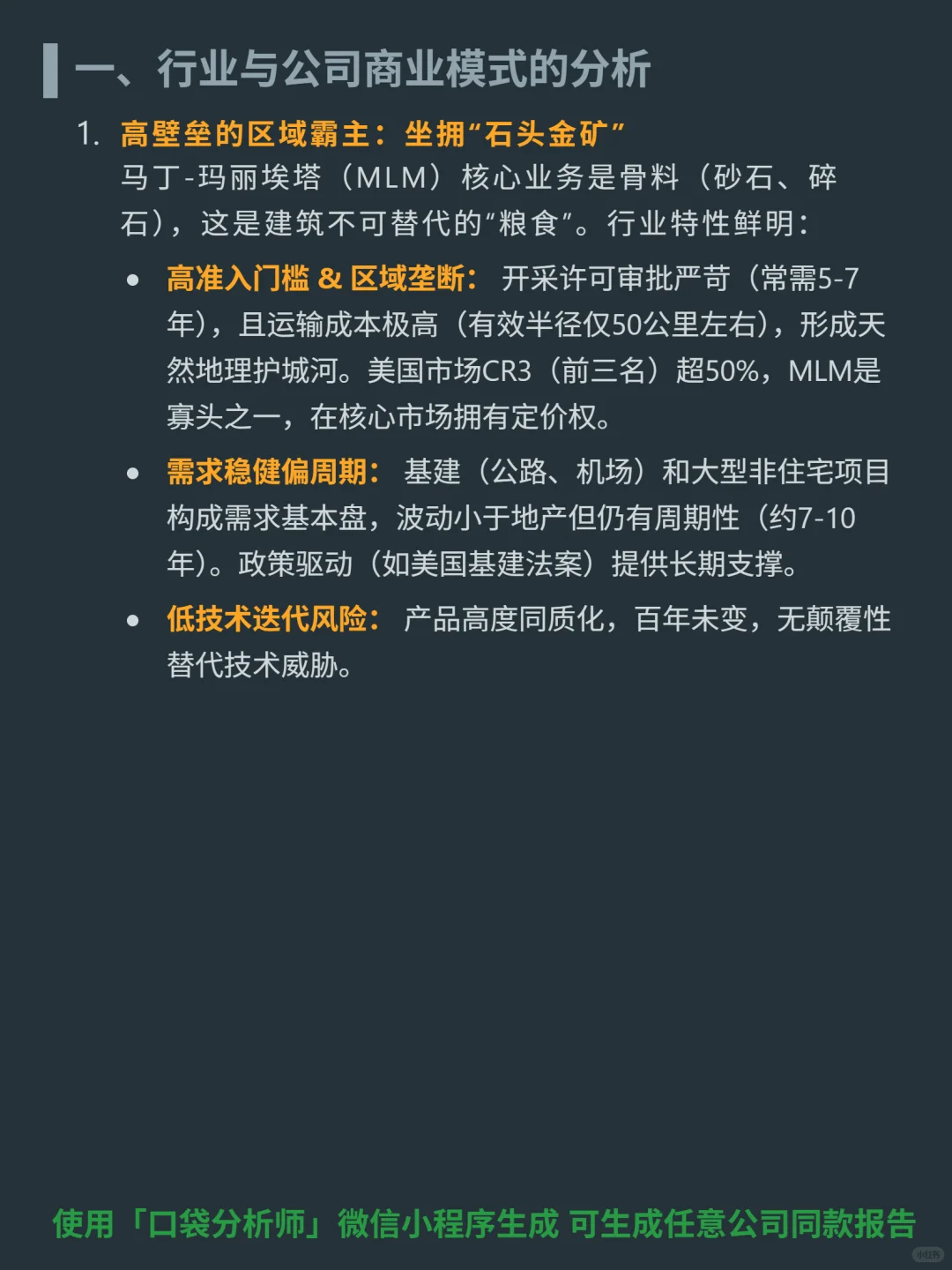 马丁-玛丽埃塔材料 4000 字深度研报