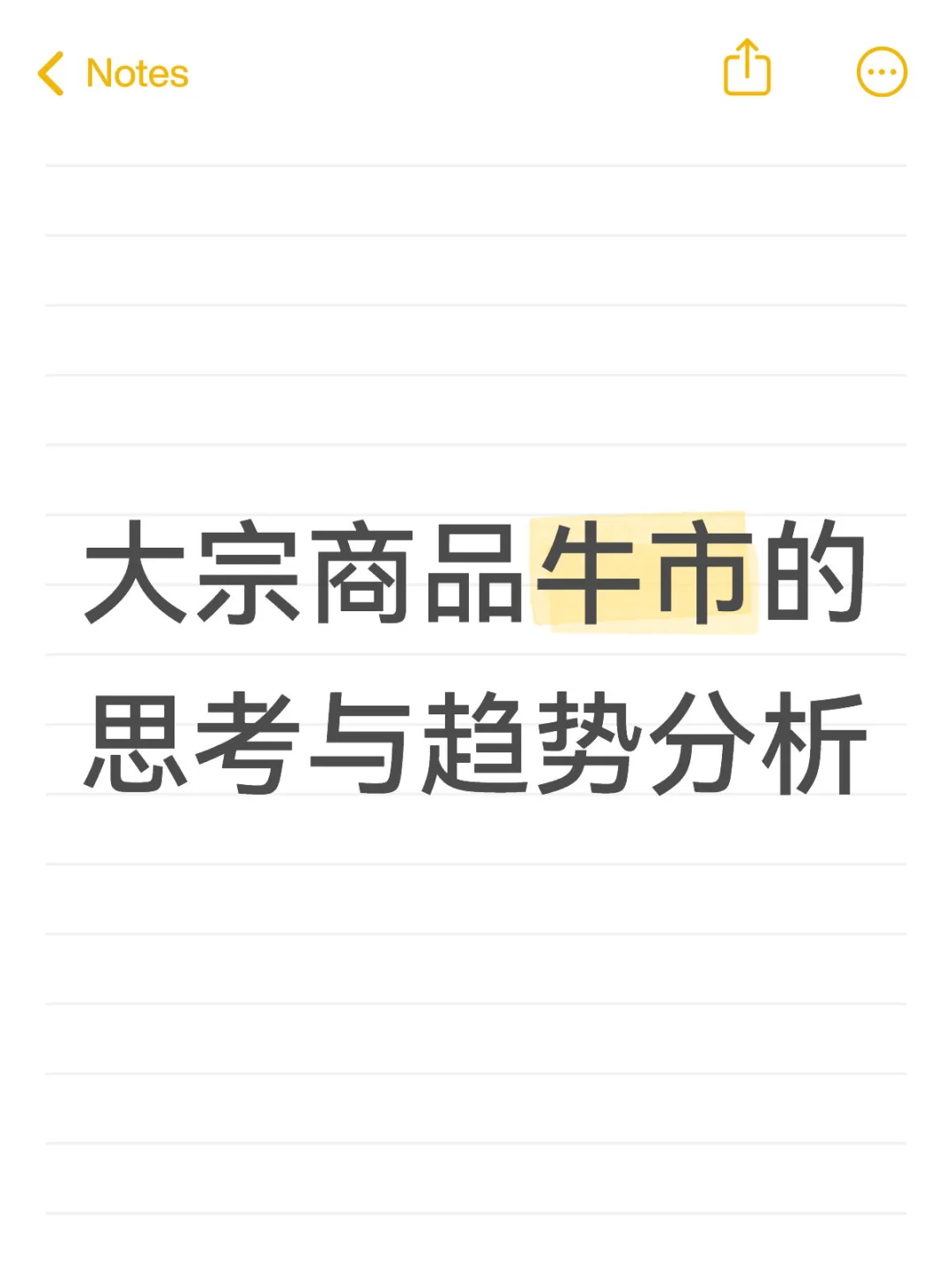 大宗商品大涨的思考与趋势分析