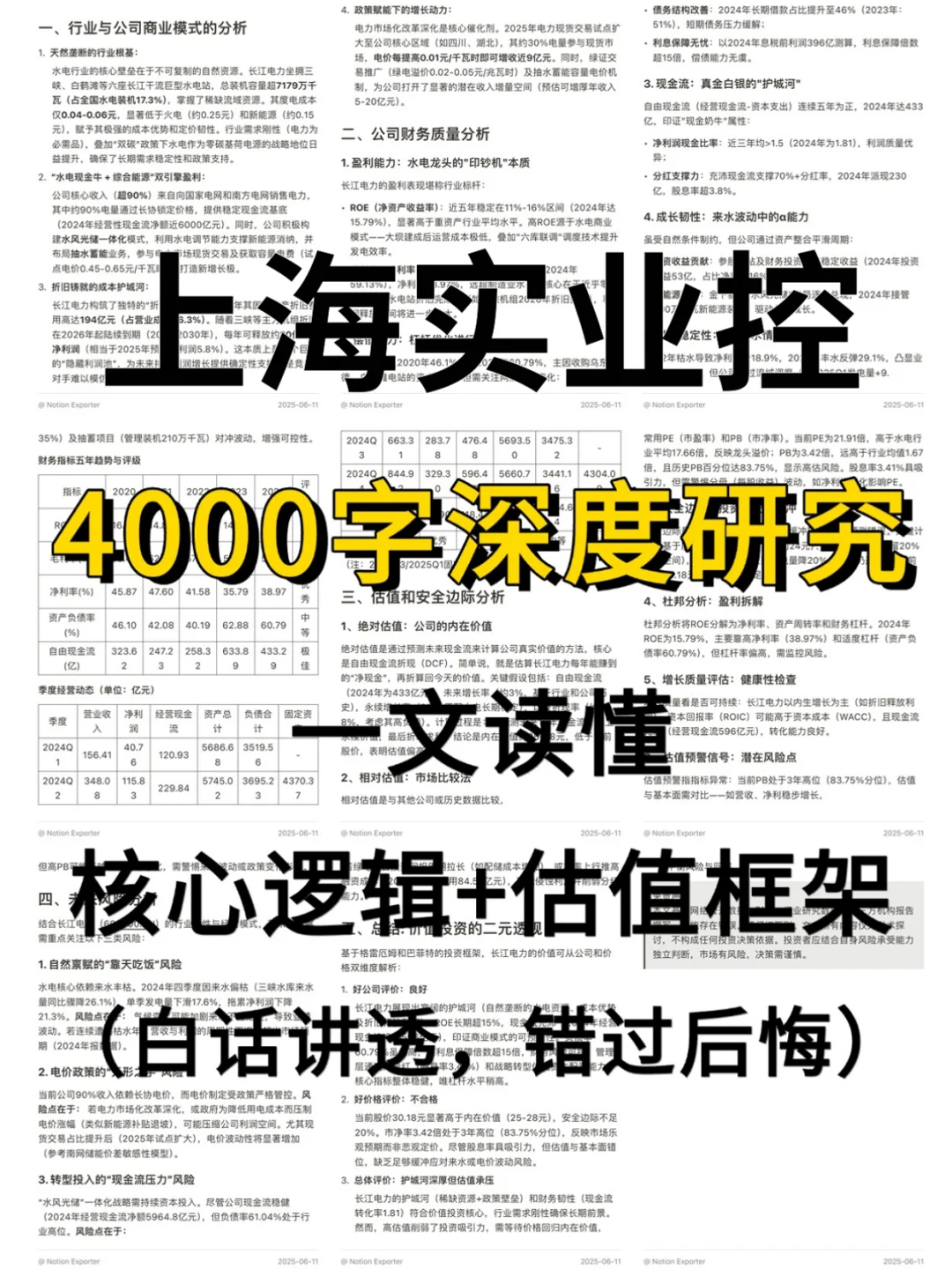 上海实业控股 4000 字深度研报
