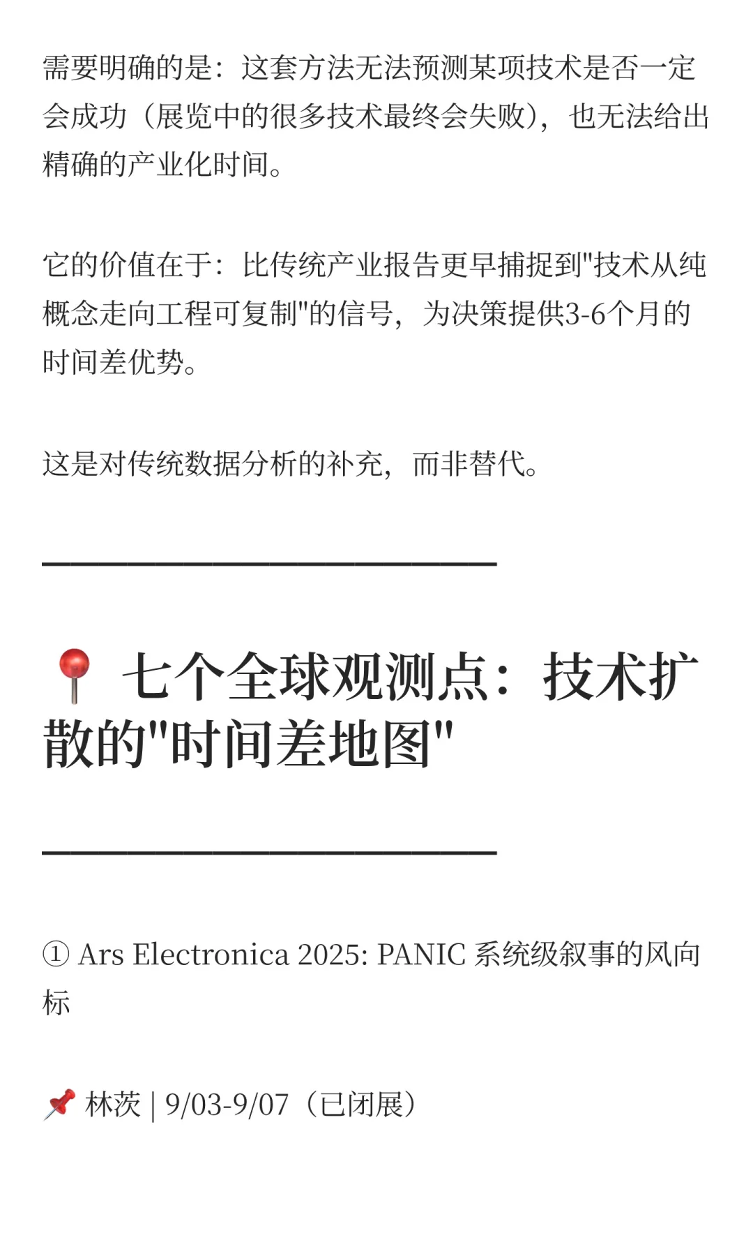 展览情报系统：比研报早6个月的信号源