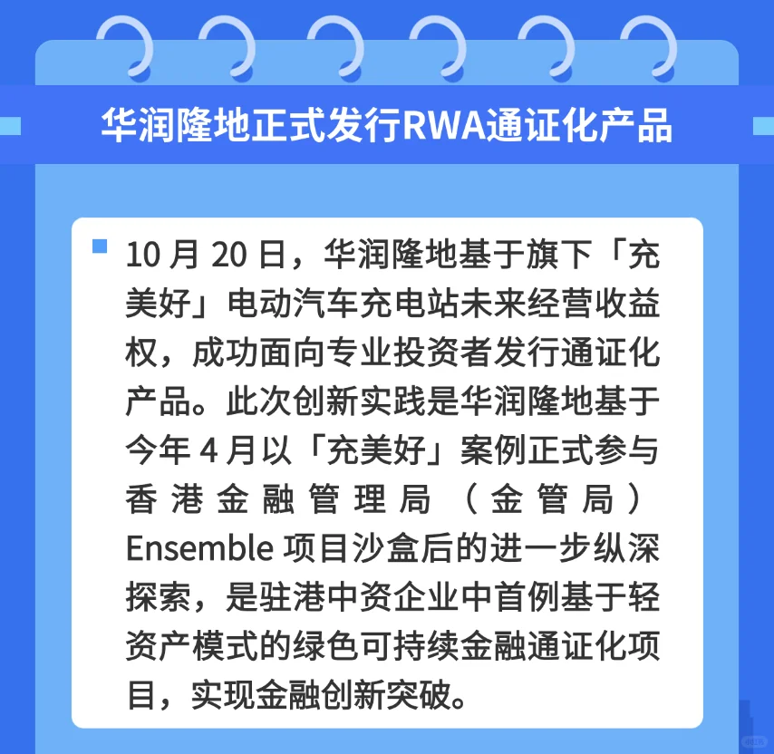 RWA10.21早报｜3分钟读懂全球RWA最新动态