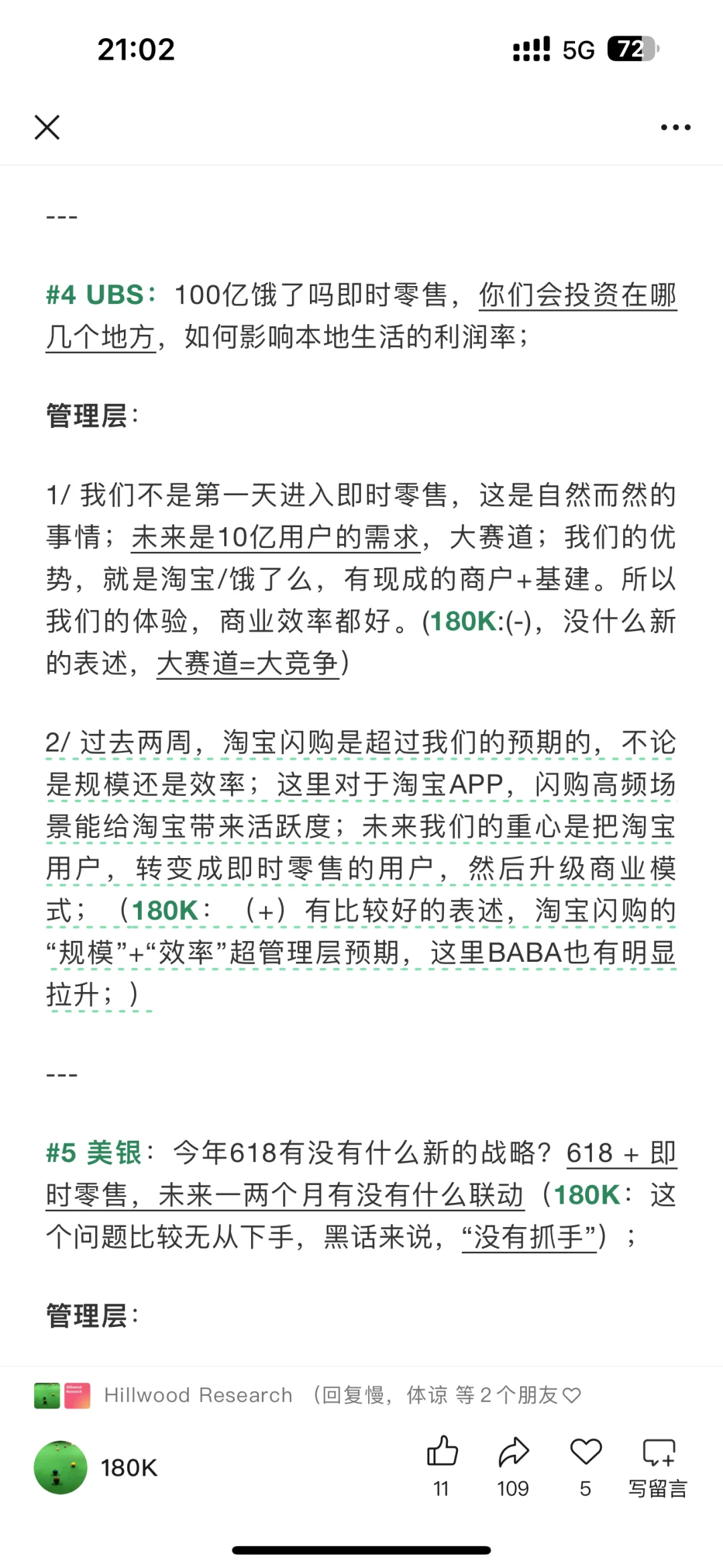 刚刚结束的阿里业绩会，说了什么重点