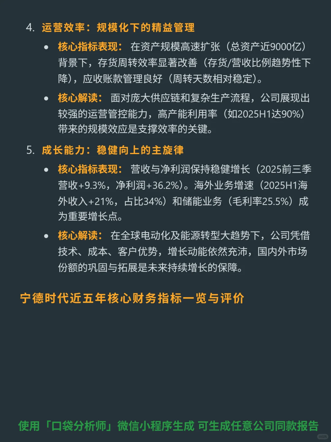 宁德时代 4000 字深度研报