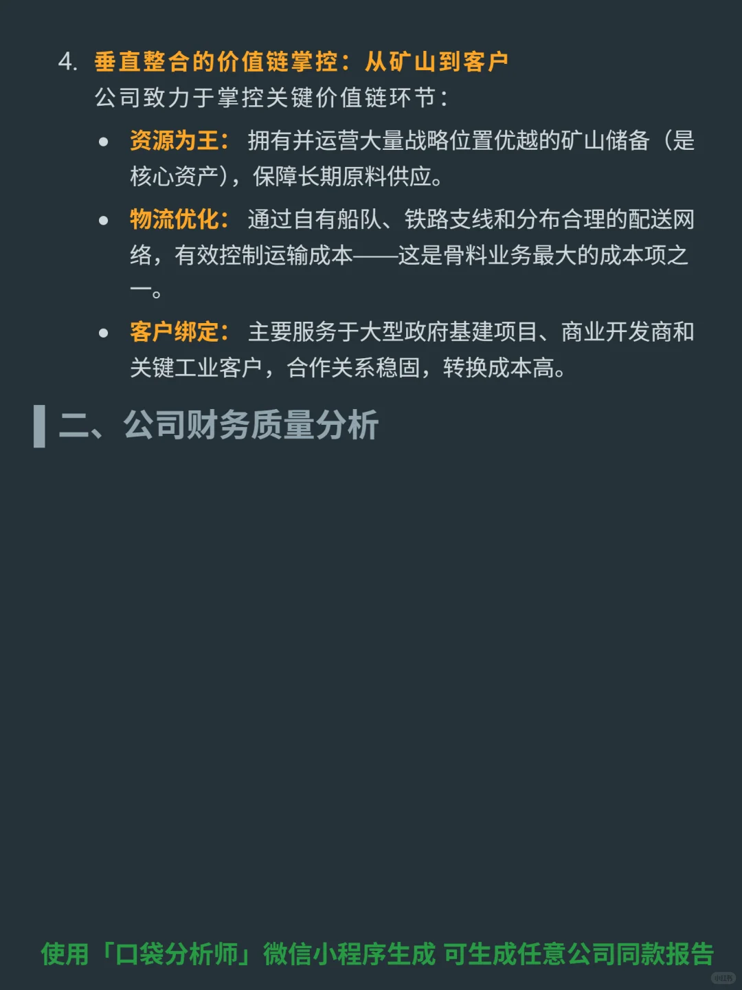 马丁-玛丽埃塔材料 4000 字深度研报