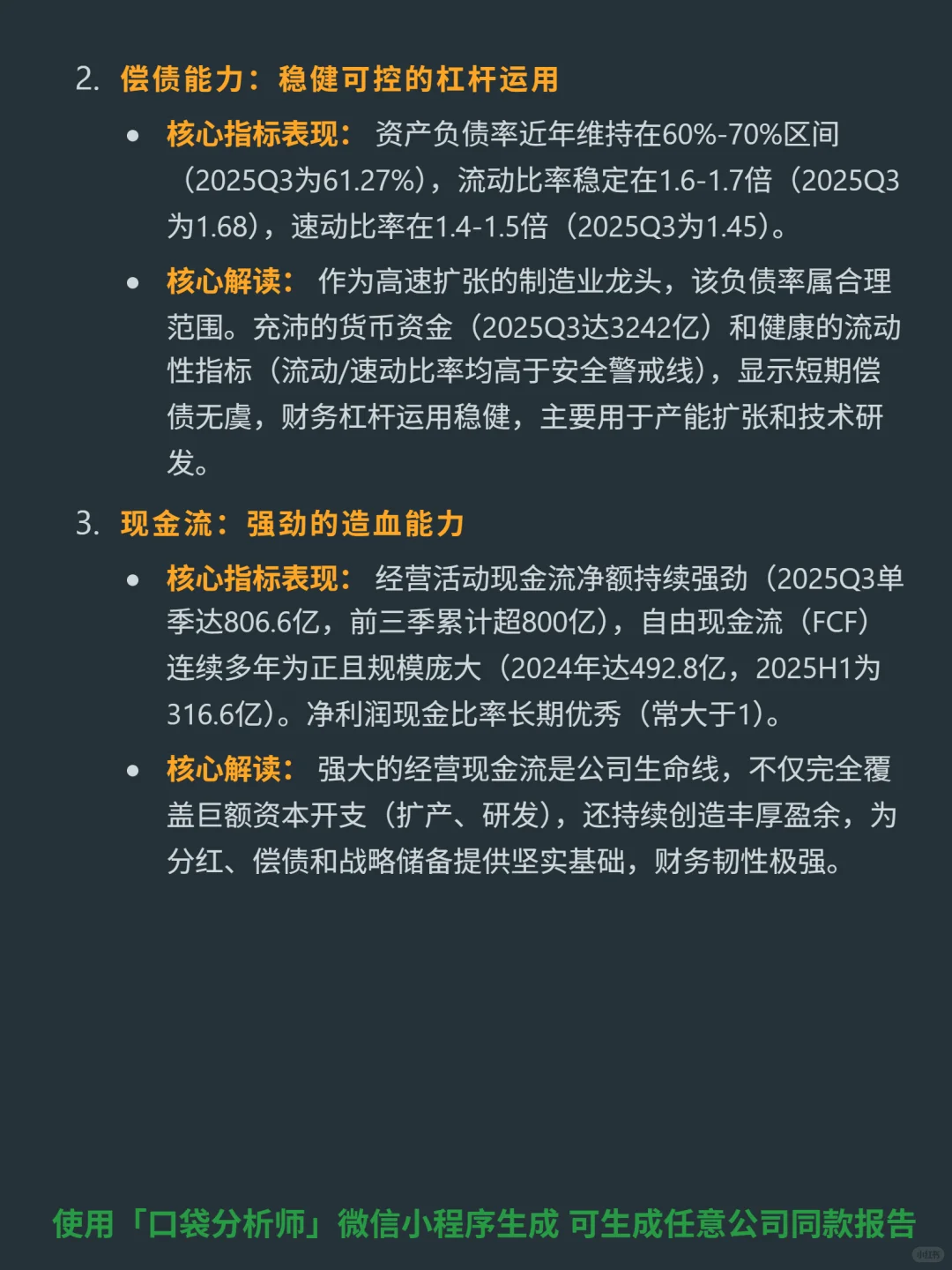 宁德时代 4000 字深度研报
